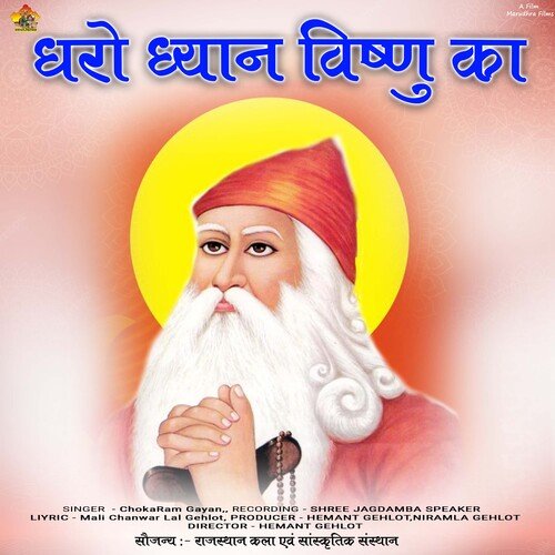 Dharo Dhyan Visanu Ka, Pt. 1 Chokaram Gayan MP3 Download